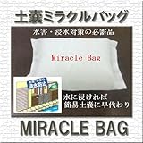 ミラクルバッグ‐吸水土のう