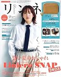 リンネル 2023年9月号