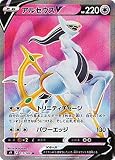 ポケモンカードゲーム S9 111/100 アルセウスV 無 (SR スーパーレア) 拡張パック スターバース