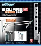 業界初の新機構！腰壁用物干金物　タカラ産業　ドライ・ウェーブ　スクエア　KD45-S　シルバー　(1セット2本いり)超薄型30mm見付け幅取付可能。