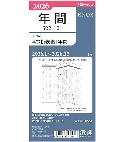 Amazon.co.jp: ノックス システム手帳 リフィル 2026年 ナロー
