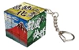 メガハウス(MegaHouse) ルービックキューブジャポネスク ～葛飾北斎・富嶽三十六景 ミニキューブコレクション～ 対象年齢 15 才～