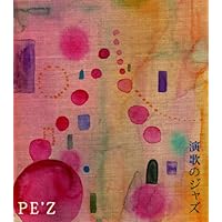 Amazon.co.jp: PE'Z 終演 EN-MUSUBI 2015 FINAL~おどらにゃそんそん