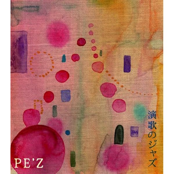 Amazon.co.jp: PE'Z 終演 EN-MUSUBI 2015 FINAL~おどらにゃそんそん