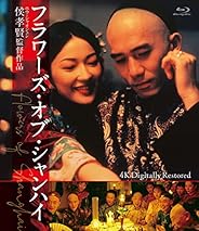 フラワーズ・オブ・シャンハイ 4Kデジタル修復版 [Blu-ray]
