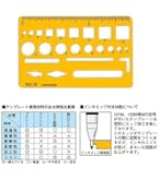 Amazon | ウチダ テンプレート No.301 ボルトナット定規 1-843-0301