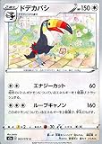 ポケモンカードゲーム剣盾 ソード＆シールド s3a 強化拡張パック 伝説の鼓動 ドデカバシ U ポケカ 無 2 進化