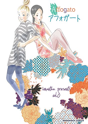 『アフォガート』