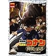 劇場版 名探偵コナン 戦慄の楽譜(フルスコア) [DVD]