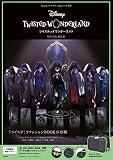 Disney TWISTED-WONDERLAND SPECIAL BOOK (バラエティ)