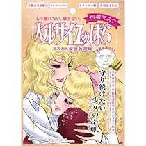 Amazon.co.jp: ベルサイユのばら アントワネット密着マスク