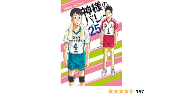 充実の品 1巻 25巻 最新刊 セット 送料込 神様のバレー 青年漫画 充実の品 1巻 25巻 最新刊 セット 送料込 神様のバレー 青年漫画