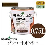 オスモカラー ワンコートオンリー 1261ウォルナット 0.75L