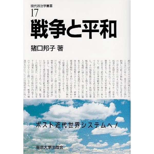 戦争社会学ブックガイド:現代世界を読み解く132冊 | 野上 元, 福間