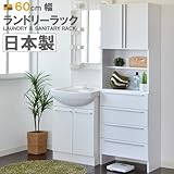 ☆日本製☆洗面所・ランドリー収納　ＴＮ１８６０ＴＨ (６０ｃｍ幅)