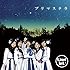 つりビット「プリマステラ(通常盤)」