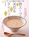 麹スープで美肌&ダイエット―1日1回、カップ1杯飲むだけで効果をすぐ実感! 麹スープで美肌&ダイエット―1日1回、カップ1杯飲むだけで効果をすぐ実感!
