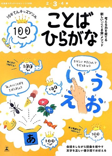 無料電子書籍アプリ 100てんキッズドリル ことば・ひらがな バイ