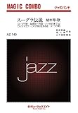 スーダラ伝説 / 植木等 [AZco-140]