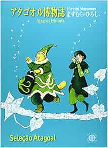 美しい 全巻 文庫版 アタゴオル 全10巻 外伝全2巻 ますむらひろし Mf 半額品