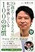20歳若く見えるために私が実践している100の習慣
