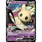 ポケモンカードゲーム S5I 027/070 ミミッキュV 超 (RR ダブルレア) 拡張パック 一撃マスター