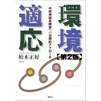 脳卒中後遺症者へのボバースアプローチ〜基礎編〜 (運動と医学の出版社