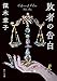 敗者の告白