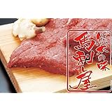 馬刺し 熊本 200g 贈答用 自社牧場 馬脇肉 脇肉 赤身 馬赤身 九州食肉産業
