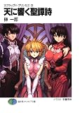 スクラップド・プリンセス13　天に響く聖譚詩 (富士見ファンタジア文庫)