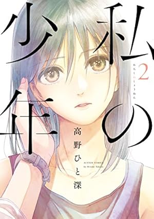 画像4: 【12月12日配信の新刊】「ばらかもん」「私の少年」など153冊