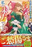 愚かな婚約者様、あなたの“浮気相手”は私の味方ですよ？～手を組んだ２人の才女による華麗なる制裁～ (ベリーズファンタジー)