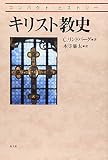 キリスト教史 (コンパクト・ヒストリー) キリスト教史 (コンパクト・ヒストリー)