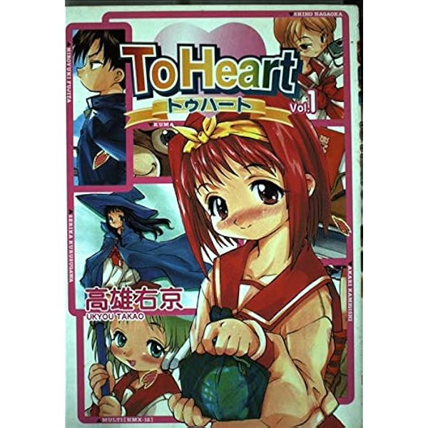 Amazon.co.jp: To Heart トゥハート 1~最新巻 [マーケットプレイス