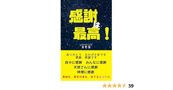 Amazon Co Jp 感謝は最高 Ebook 慈恩保 本