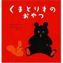 【りすとくま】 51cRJqtwWpL._AC_UL210_SR210,