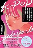 K-POPはいつも壁をのりこえてきたし、名曲がわたしたちに力をくれた