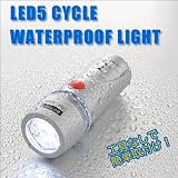 LED 自転車ライト サイクルライト 5灯 シルバー