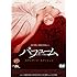パフューム ある人殺しの物語(DVD)