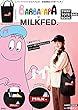 BARBAPAPA×MILKFED. 2WAY TOTE BAG BOOK (バラエティ)