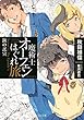 魔術士オーフェンはぐれ旅　鋏の託宣 (TO文庫)