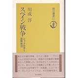 スペイン戦争―ジャック白井と国際旅団 (朝日選書)