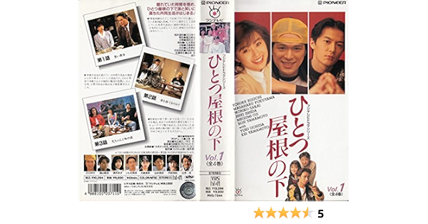 最大10 Offクーポン ひとつ屋根の下 Dvd シーズン1 シーズン2 全9巻 江口洋介 福山雅治 Tvドラマ News Elegantsite Gr