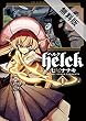 Helck（１）【期間限定　無料お試し版】 (裏少年サンデーコミックス)