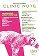 総合情報誌 CLINIC NOTE 2018年1月号 (CLINIC NOTE No.150 2018 Jan 臨床麻酔のベストプラクティス：前編)