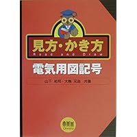保護継電器システム 裁断本 保護継電器システム 裁断本