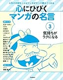 書評 第3巻 気持ちがラクになる by Book-Stock