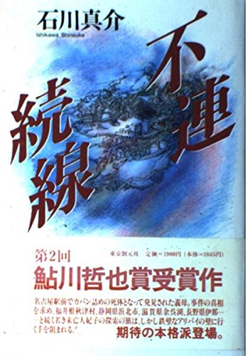 石川真介:不連続線