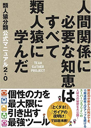 無料電子書籍 pdf 類人猿分類公式マニュアル2.0 人間関係に必要な知恵はすべて類人猿に学ん バイ