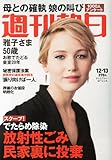 週刊朝日 2013年 12/13号 [雑誌]